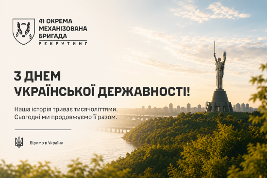 З Днем Української Державності!