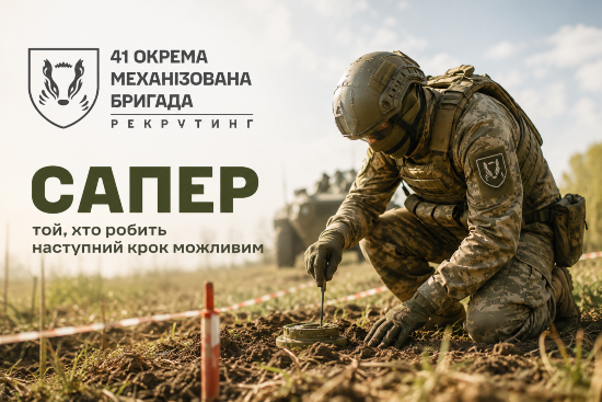 Військові професії, які змінили сучасну війну Випуск №11. Сапер: той, хто робить наступний крок можливим