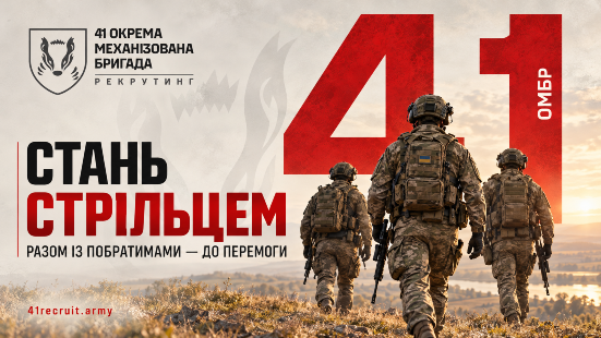 Стань стрільцем у 41 ОМБр: навчимо з нуля